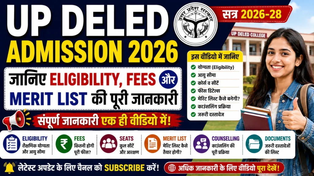 UP DElEd Admission 2026