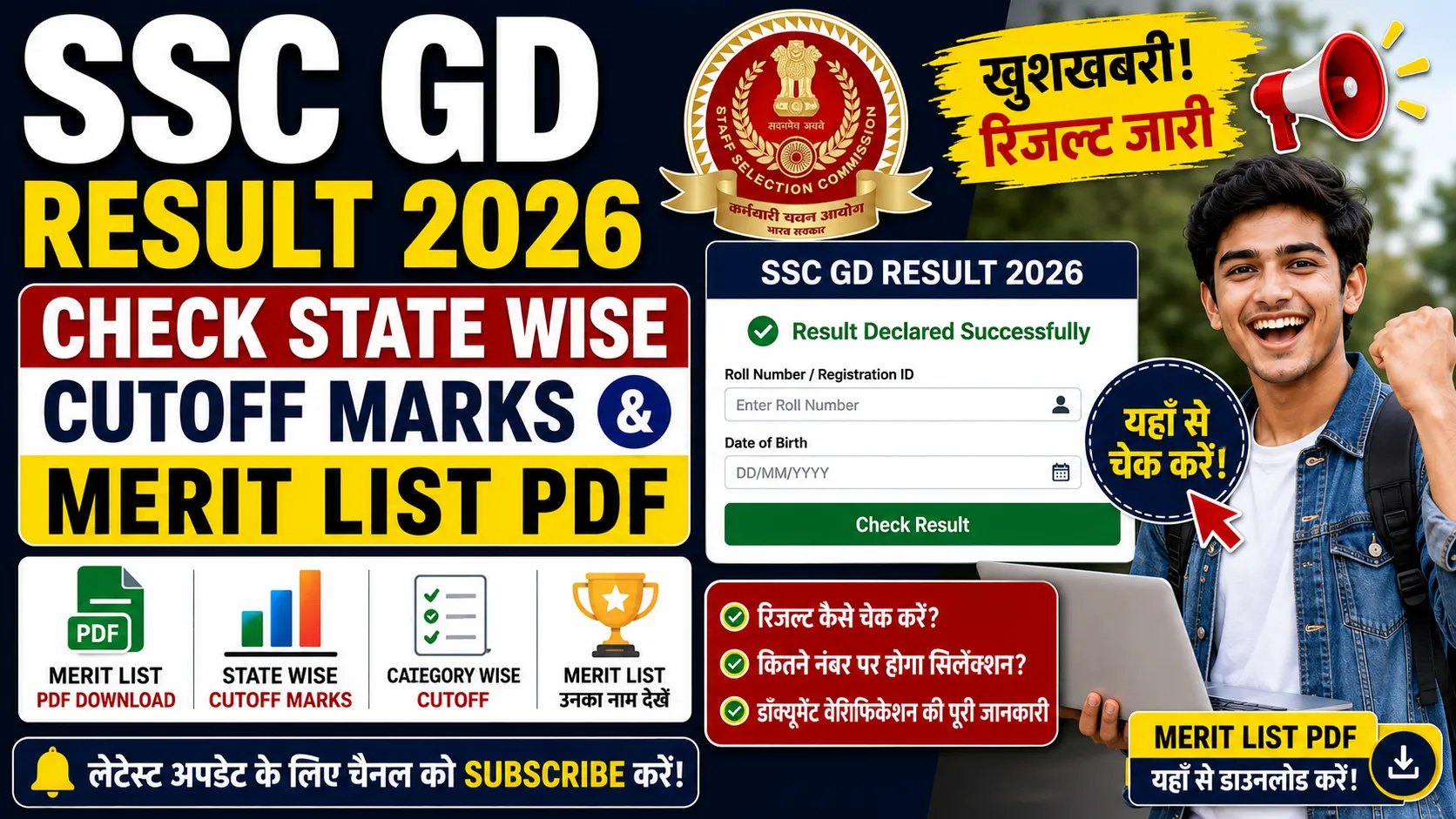 SSC GD Result 2026